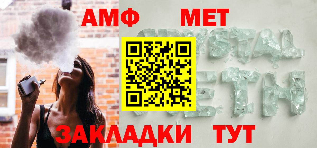 Тихорецк  Амфетамин Розовый  Вход с VPN 