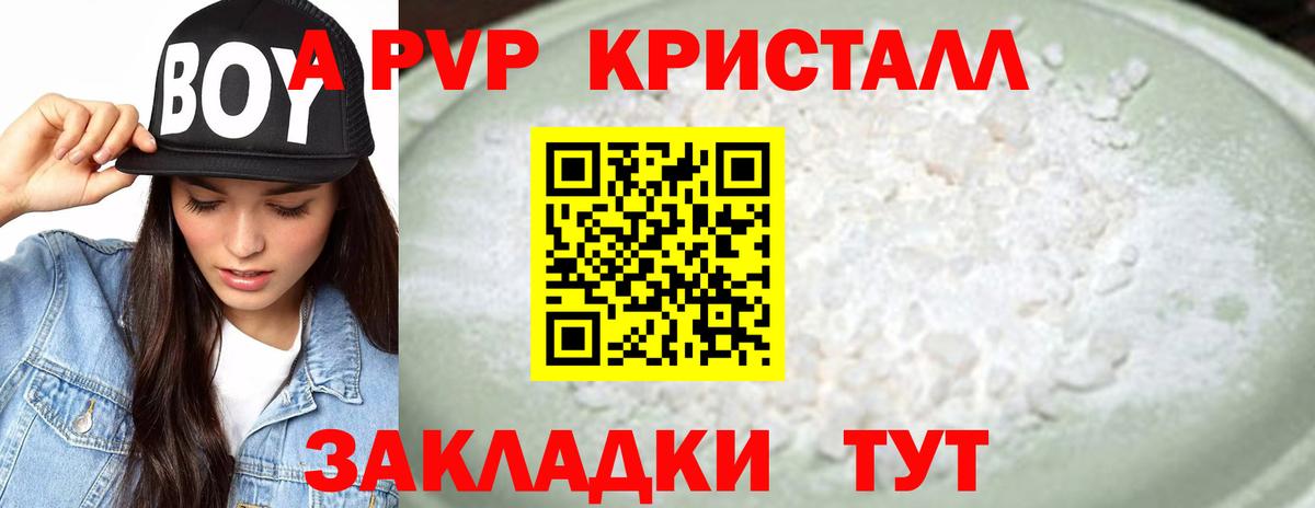 A-PVP крисы CK Тихорецк