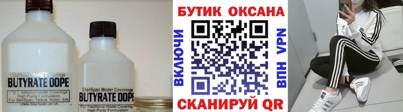 БУТИРАТ BDO 33%  Тихорецк 