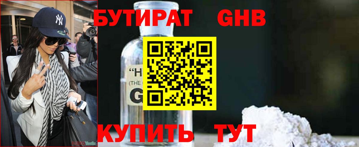 Тихорецк  Бутират Butirat  БУТИРАТ  Вход с VPN 