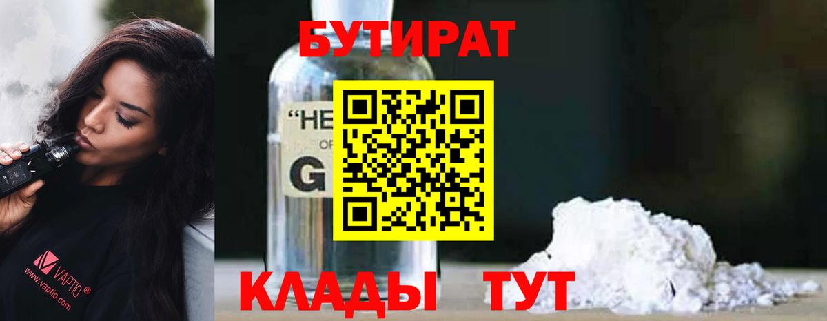 Бутират жидкий экстази Тихорецк