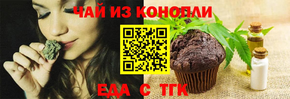 Тихорецк  Еда ТГК конопля  Вход с VPN 