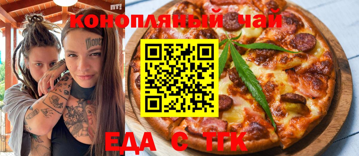 Печенье с ТГК марихуана Тихорецк