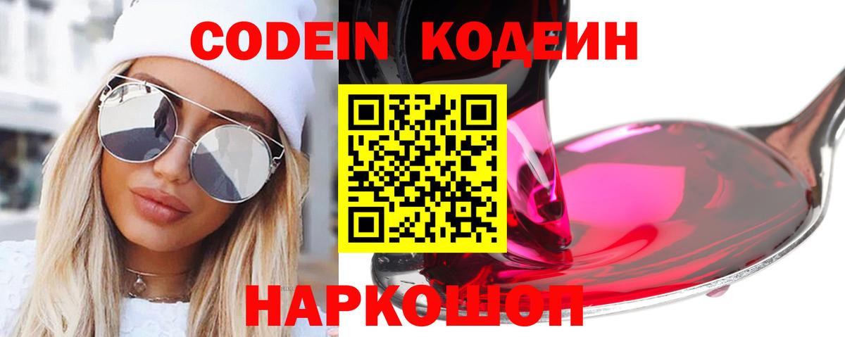 Тихорецк  Кодеиновый сироп Lean Purple Drank  Вход с VPN 