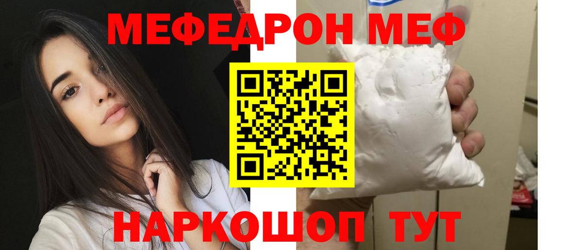 Меф мяу мяу мука Тихорецк