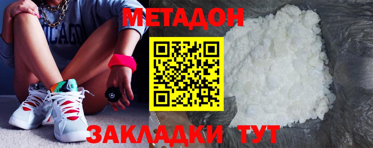 МЕТАДОН кристалл Тихорецк